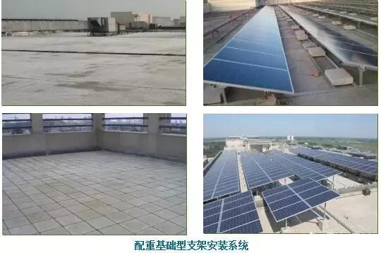 配重基礎型支架安裝系統(tǒng)